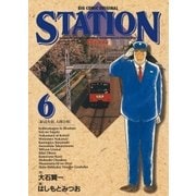 ステイション 6（小学館） [電子書籍]