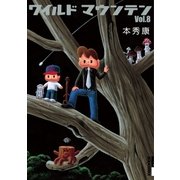 ワイルドマウンテン 8（IKKI COMIX） [電子書籍]