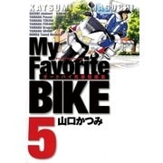 My Favorite BIKE 5（小学館） [電子書籍]