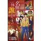 名無しは一体誰でしょう？ 4（少年サンデーコミックス） [電子書籍]