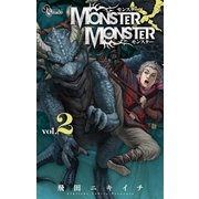 MONSTER×MONSTER 2（小学館） [電子書籍]