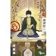 湯神くんには友達がいない 6（少年サンデーコミックス） [電子書籍]