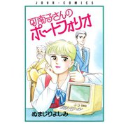 可南子さんのポートフォリオ（双葉社） [電子書籍]