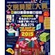 文房具屋さん大賞2015-注目の新商品がズラリ！最高の逸品が決定！（扶桑社） [電子書籍]