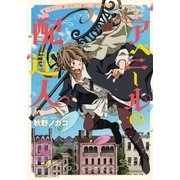 アベニールの配達人（実業之日本社） [電子書籍]