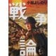 新ゴーマニズム宣言SPECIAL  戦争論（幻冬舎） [電子書籍]