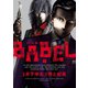 BABEL 1（ヒーローズ） [電子書籍]