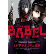 BABEL 1（ヒーローズ） [電子書籍]