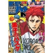 ジャンプNEXT！！ デジタル 2015 vol.2（集英社） [電子書籍]