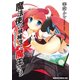 魔法使い候補生と魔王さま（KADOKAWA） [電子書籍]
