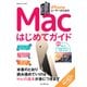 iPhoneユーザーのためのMacはじめてガイド -Mac OS X Yosemite & iOS8対応-（インプレス） [電子書籍]