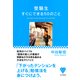 受験生すぐにできる50のこと（PHP研究所） [電子書籍]