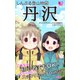 しんぷる登山地図 丹沢（PHP研究所） [電子書籍]