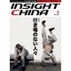 インサイトチャイナ 2015年5月号（インサイトチャイナ） [電子書籍]
