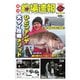 週刊　釣場速報　関西版 2015/05/15号（名光通信社） [電子書籍]