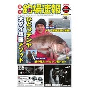 週刊　釣場速報　関西版 2015/05/15号（名光通信社） [電子書籍]