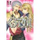 くろアゲハ ～カメレオン外伝～（４）（講談社） [電子書籍]