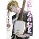 ましろのおと(13)（講談社） [電子書籍]