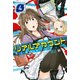 リアルアカウント(4)（講談社） [電子書籍]