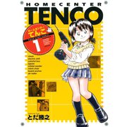 ホームセンターてんこ(1)（講談社） [電子書籍]