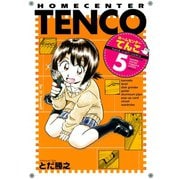 ホームセンターてんこ(5)（講談社） [電子書籍]