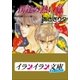 B+ LABEL 泉&由鷹シリーズ2 僕達の熱い夏（小学館） [電子書籍]