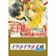 B+ LABEL 王子様(プリンス)に気をつけろ！（小学館） [電子書籍]
