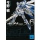 宇宙海兵隊ギガース〈6〉（講談社） [電子書籍]