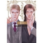 engage ～逢引～（ダリア文庫e） [電子書籍]