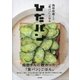 飛田和緒さんの「食パン」ごはん ひだパン（東京書籍） [電子書籍]