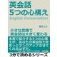 英会話。5つの心構え。小さな意識で英会話は大きく変わる。（まんがびと） [電子書籍]