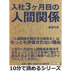 ヨドバシ.com - 入社3か月目の人間関係。「人間関係が嫌だから辞めた