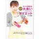 ギャル曽根流 もっと大食いHAPPYダイエット（マガジンハウス） [電子書籍]