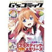 電撃G'sコミック Vol.13（KADOKAWA） [電子書籍]
