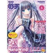 電撃萌王 2015年6月号（KADOKAWA） [電子書籍]