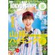 TokyoWalker東京ウォーカー 2015 No.9（KADOKAWA） [電子書籍]