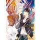人狼王の寵愛（KADOKAWA） [電子書籍]
