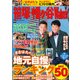 笹塚・幡ヶ谷Walker（KADOKAWA） [電子書籍]