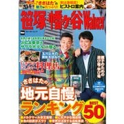 笹塚・幡ヶ谷Walker（KADOKAWA） [電子書籍]