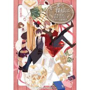 オーダーは探偵に 季節限定、秘密ほのめくビターな謎解き（KADOKAWA） [電子書籍]