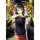 彼女のトカレフ（KADOKAWA） [電子書籍]