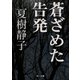 蒼ざめた告発（KADOKAWA） [電子書籍]