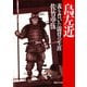 島 左近 義を貫いた闘将の生涯（PHP研究所） [電子書籍]