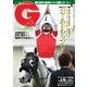 週刊Gallop（ギャロップ） 5月10日号（サンケイスポーツ） [電子書籍]