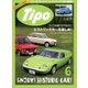 Tipo（ティーポ） No.312（ネコ・パブリッシング） [電子書籍]
