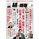 紙の爆弾 2015年6月号（鹿砦社デジタル） [電子書籍]