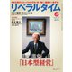 リベラルタイム 2015年6月号（リベラルタイム出版社） [電子書籍]