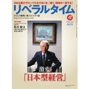リベラルタイム 2015年6月号（リベラルタイム出版社） [電子書籍]