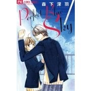 パーフェクト ブルー スカイ（小学館） [電子書籍]