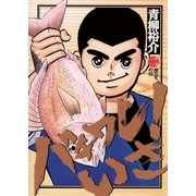 バチワレ！いさ 2（小学館） [電子書籍]
